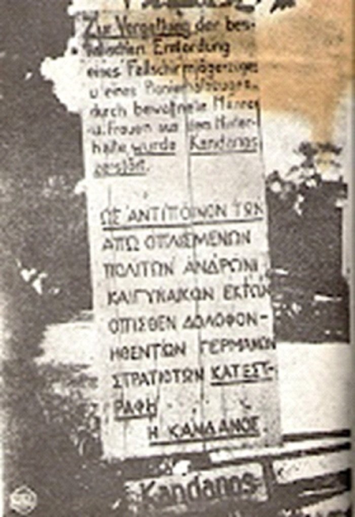 Η πινακίδα που τοποθέτησαν οι Γερμανοί στην είσοδο του μαρτυρικού χωριού αναφέρει: «ως αντίποινων των από οπλισμένων πολιτών ανδρών και γυναικών εκ των όπισθεν δολοφονηθέντων Γερμανών στρατιωτών κατεστράφη η Κάνδανος».