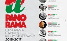 Πανόραμα Ιταλικού Κινηματογράφου φέτος το χειμώνα στα Χανιά