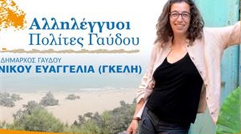 Δήμαρχος Γαύδου η Ευαγγελία Καλλινίκου