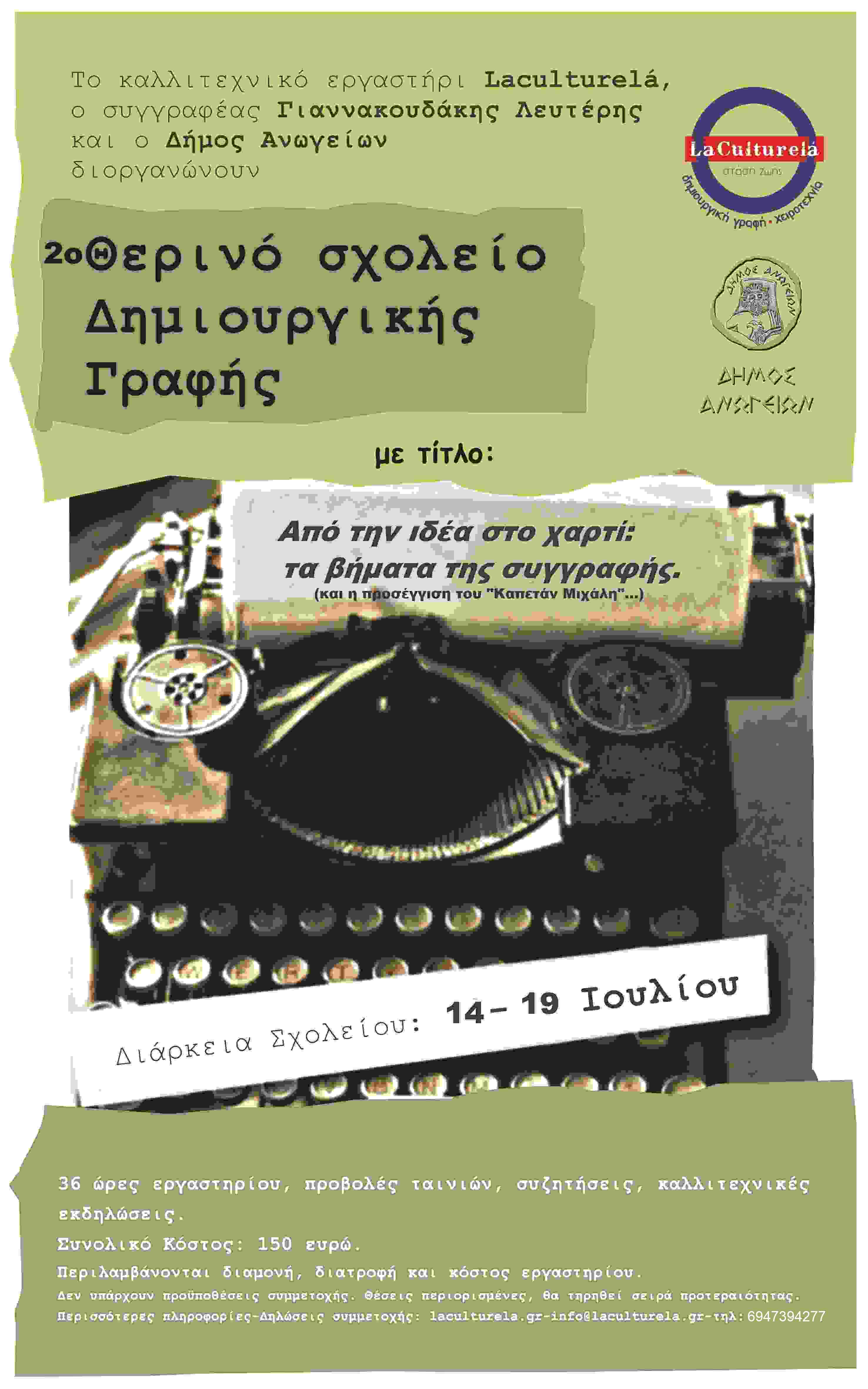 2o Θερινό Σχολείο Δημιουργικής Γραφής Ενηλίκων στα Ανώγεια