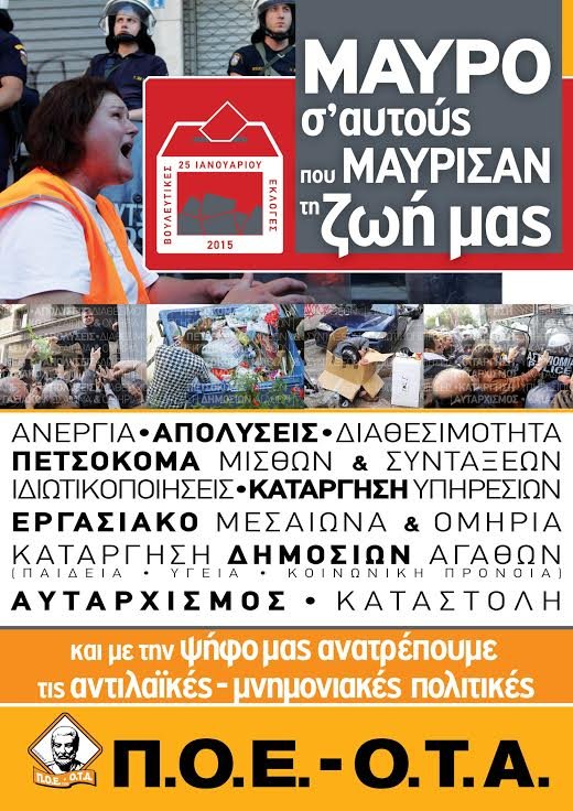 ΠΟΕ-ΟΤΑ: “Μαύρο” σε όσους μαύρισαν τη ζωή μας