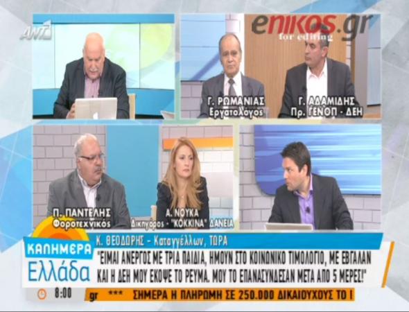 “Όλοι πρέπει να έχουμε τους ίδιους μισθούς;”: Άγριος καβγάς Παπαδάκη με τον πρόεδρο της ΓΕΝΟΠ ΔΕΗ που προάσπιζε το κόψιμο του ρεύματος σε άνεργο με 3 παιδιά