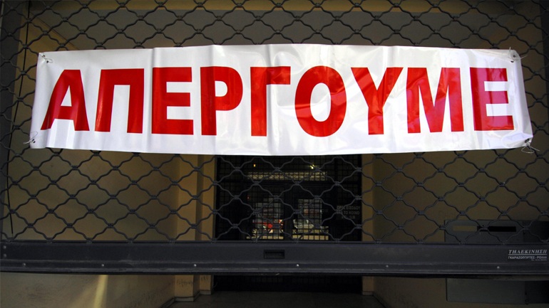 Όλοι οι Εμπορικοί Σύλλογοι της Κρήτης συμμετέχουν στην απεργία της Πέμπτης 4 Φεβρουαρίου με κλείσιμο των καταστημάτων