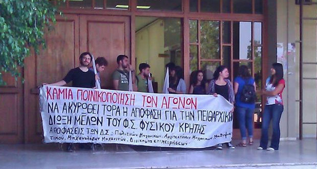 ΛΑ.Ε. Ηρακλείου: Στήριξη των 12 διωκόμενων φοιτητών στο Φυσικό του Πανεπιστημίου Κρήτης