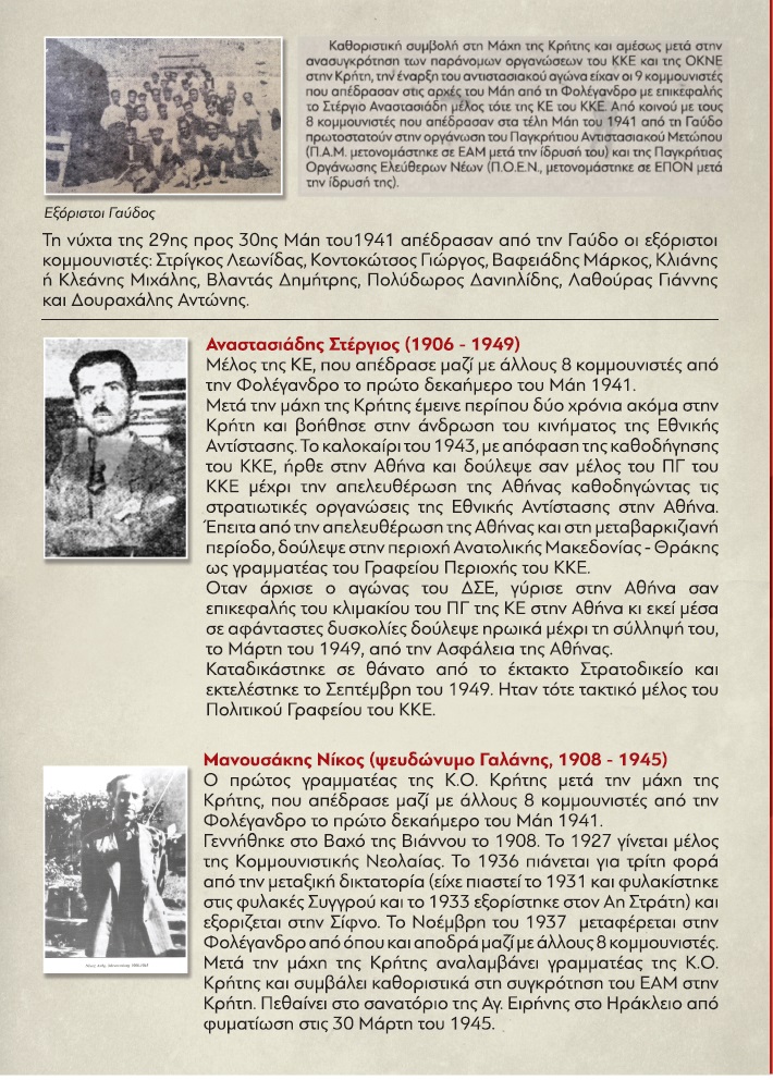 Στοιχεία για τη συμβολή των κομμουνιστών στην ηρωική πάλη του λαού του νησιού, μέσα από το λεύκωμα που κυκλοφόρησε η ΚΟ Κρήτης (2)