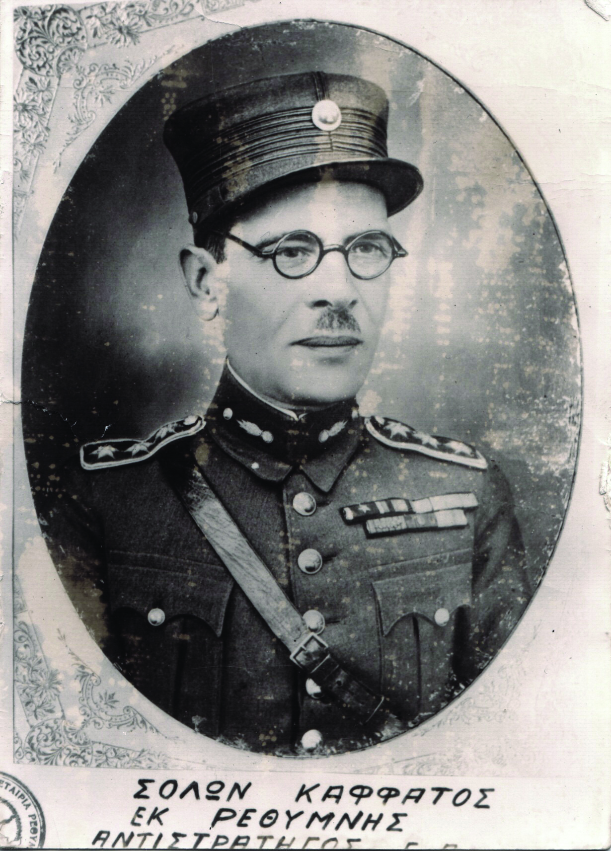 11 General Solon Kaffatos