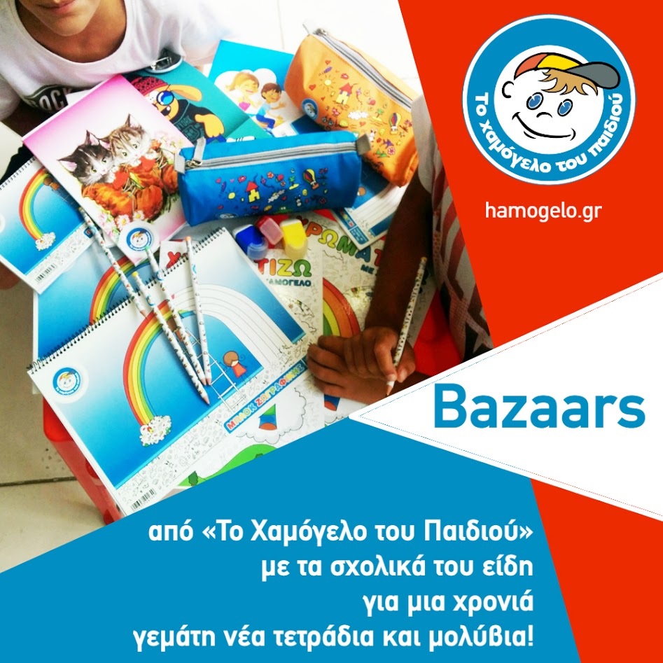 Bazaars στην Κρήτη από «Το Χαμόγελο του Παιδιού» με τα σχολικά του είδη για μια χρονιά γεμάτη νέα τετράδια και μολύβια!