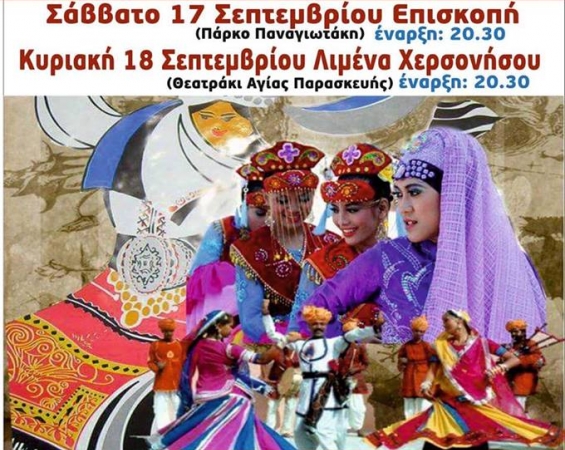1ο Διεθνές Φεστιβάλ Παραδοσιακού Χορού στην Κρήτη