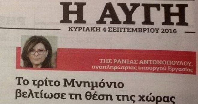 Παίρνει πίσω η “ΑΥΓΗ” τον αποθεωτικό τίτλο περί σωτήριου μνημονίου (…αλλά η ουσία μένει)