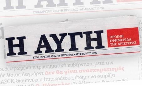 Σενάρια για κυκλοφορία της «Αυγής» μόνο Κυριακή