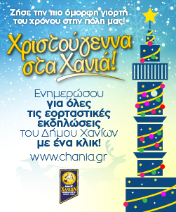 Banner_Xmas_Chania_250×300px