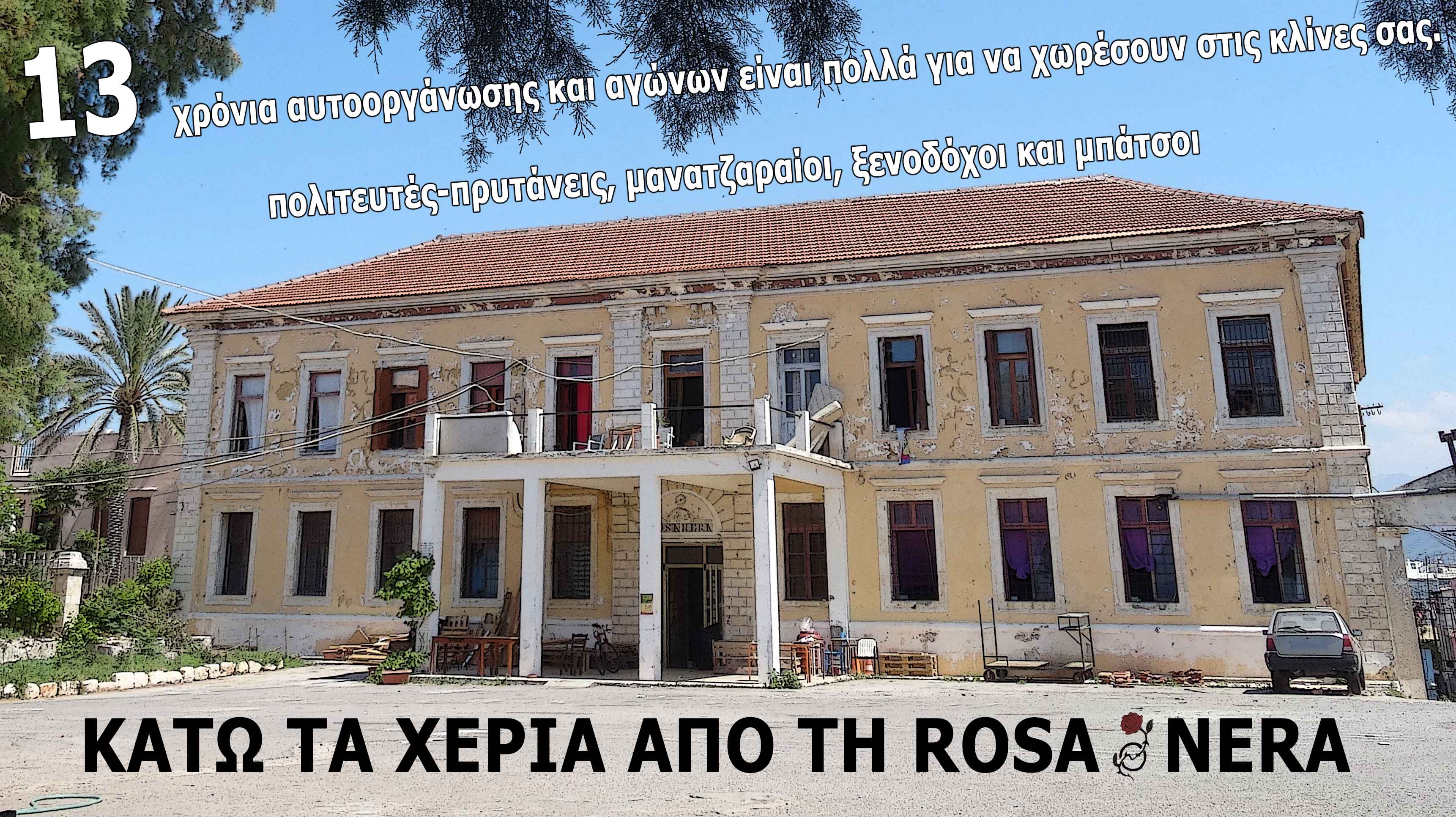 ΕΣΕ Ρεθύμνου: «Δεν λείπουν τα ξενοδοχεία από την Κρήτη: λείπουν οι ελεύθεροι χώροι»