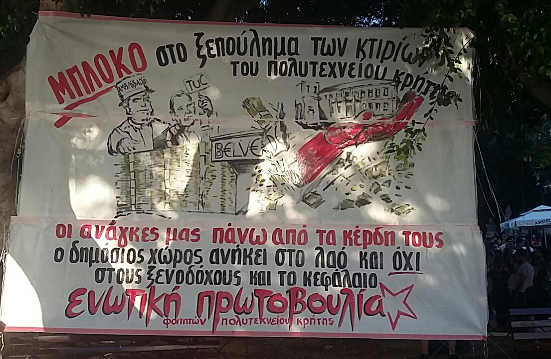 Απάντηση Ενωτικής Πρωτοβουλίας στην Πρυτανεία του Πολυτεχνείου Κρήτης: Οι φοιτητές παλεύουμε κάθε μέρα για να σπουδάσουμε. Τον τουρισμό στο ίδρυμα τον κάνει η πρυτανεία!