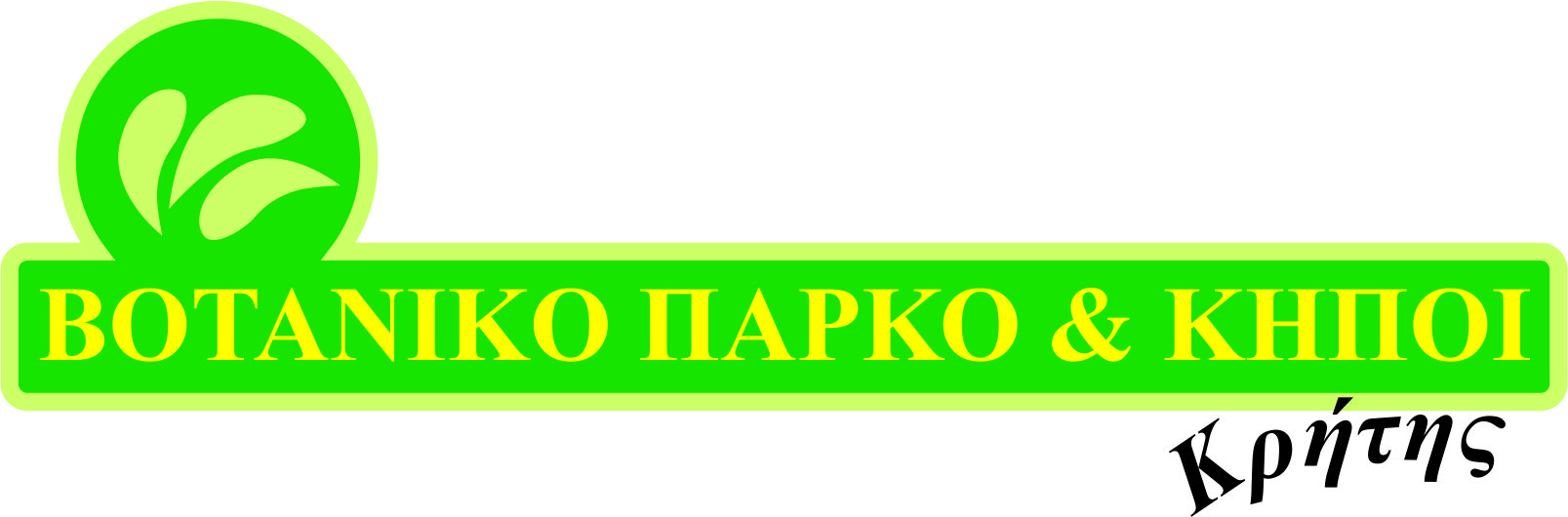 BOTANIKO PARKO LOGO greek 2013