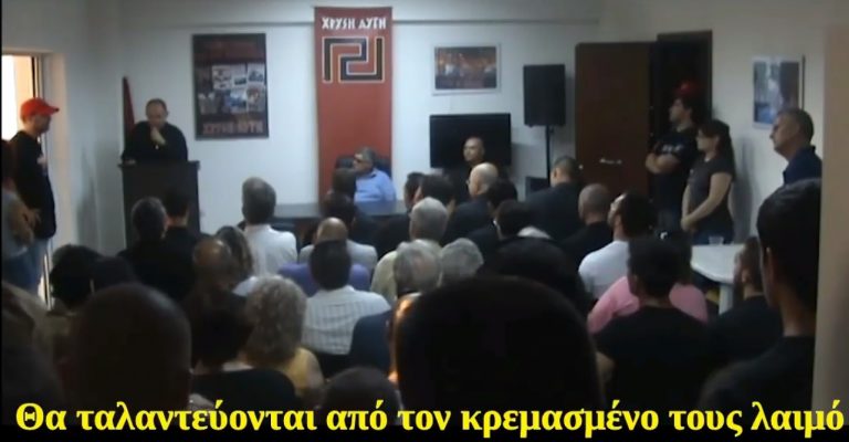 Μιχαλολιάκος: “Είμαστε ναζί, θα κρεμάσουμε αριστερούς και δεξιούς”! | Βίντεο