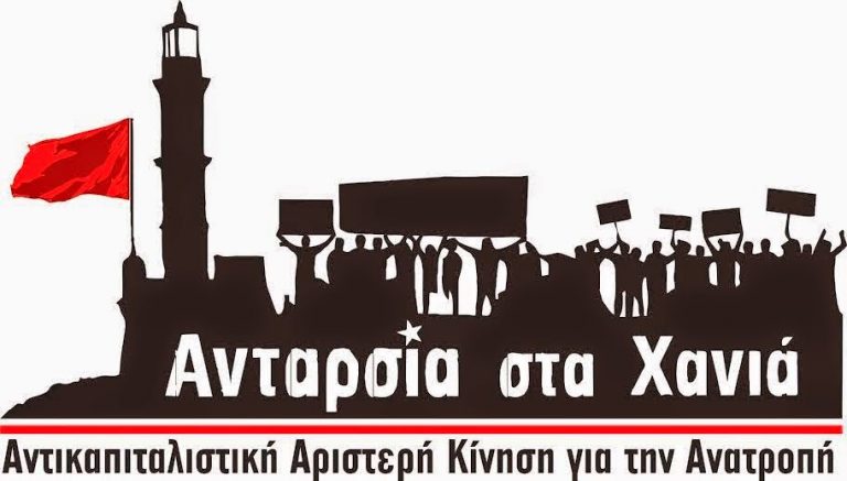 Ανταρσία στα Χανιά: “Να εξασφαλίσουμε και να διατηρήσουμε τον δημόσιο χαρακτήρα του Λόφου Καστέλι και του κτιρίου της Παλιάς Μεραρχίας”