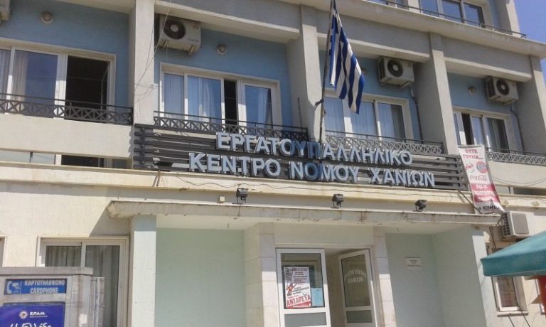 Την Πέμπτη η Γενική Συνέλευση του Εργατοϋπαλληλικού Κέντρου Χανίων