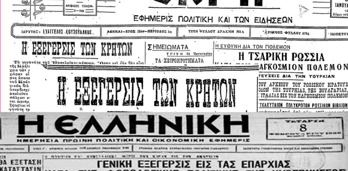 skrip-elliniki-crete-1928-1140×560