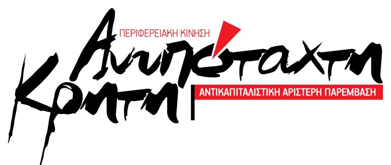 Η “Ανυπόταχτη Κρήτη” καλεί σε μαζική κινητοποίηση στις 17-18 Οκτωβρίου στη Βάση της Σούδας: “Με την Παλαιστίνη ως τη λευτεριά”