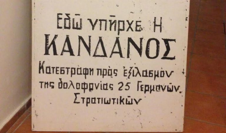 Εκδήλωση Μνήμης για την 85η Επέτειο του Ολοκαυτώματος της Καντάνου