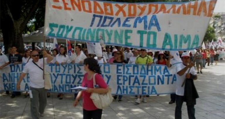 Καταγγέλλουν για αδράνεια το Σωματείο Ξενοδοχοϋπαλλήλων