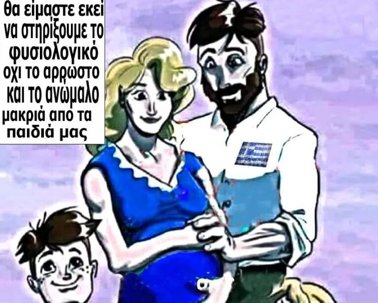 Η Ένωση Γονέων και Κηδεμόνων Δήμου Χανίων με αφορμή το κάλεσμα φασιστών προς τους γονείς