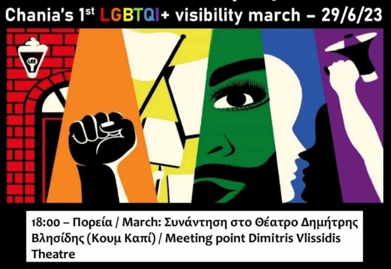 Και ο ΣΕΠΕ Χανίων συμμετέχει στην αντιφασιστική συγκέντρωση