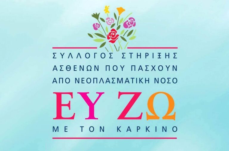 Συναυλία από τον σύλλογο στήριξης ασθενών με νεοπλασματική νόσο «Ευ Ζω με τον Καρκίνο» με την στήριξη της Περιφέρειας Κρήτης