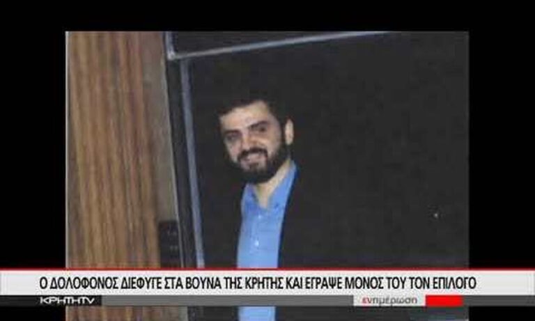 Κρήτη: Το άγριο μακελειό και το άλυτο μυστήριο με τον νεκρό φοιτητή που σκότωσε τους καθηγητές του