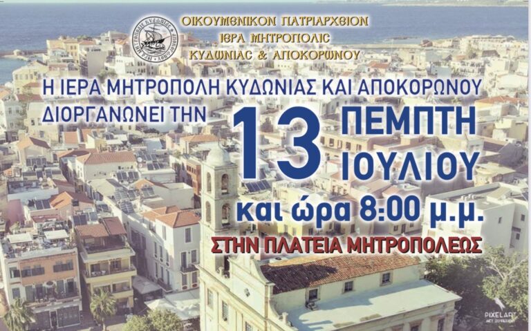 Σήμερα η εκδήλωση της Μητρόπολης για την φιλοξενία Κρητικόπουλων από την Αυστραλία και τη Νέα Ζηλανδία