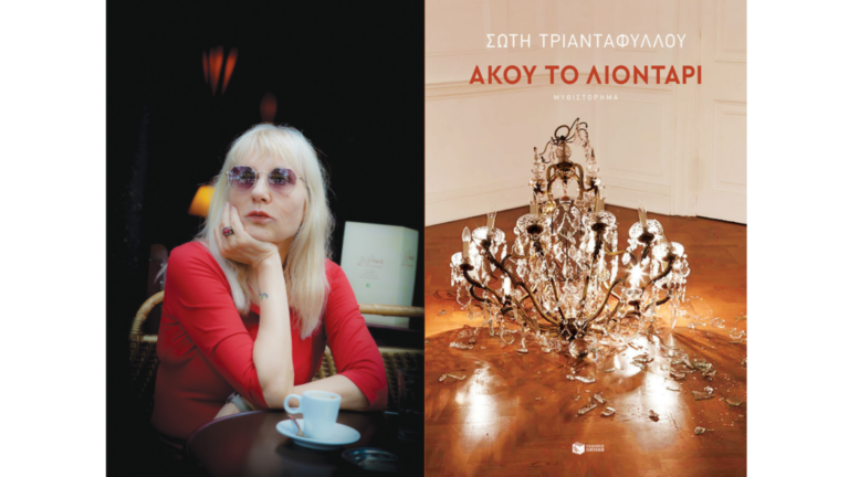 Με μεγάλο ενδιαφέρον και προσέλευση κοινού η παρουσίαση του νέου βιβλίου της Σώτης Τριανταφύλλου στο Μεγάλο Αρσενάλι