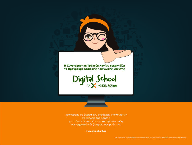Η Συνεταιριστική Τράπεζα Χανίων εγκαινιάζει το πρόγραμμα «Digital School by Τράπεζα Χανίων» – 200 υπολογιστές σε σχολεία της Κρήτης