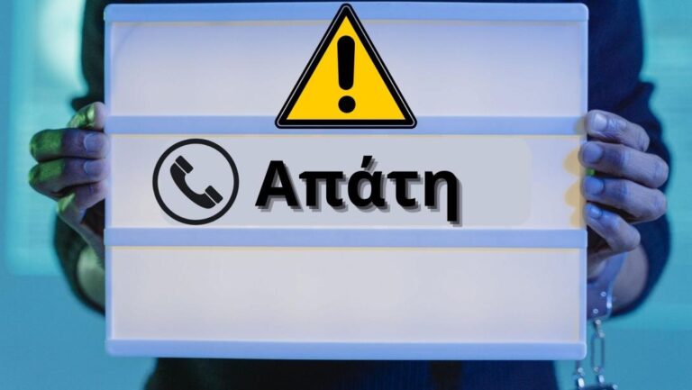 Εξαρθρώθηκε σπείρα απατεώνων στα Χανιά: Επτά ηλικιωμένοι θύματα με λεία άνω των 80.000 ευρώ