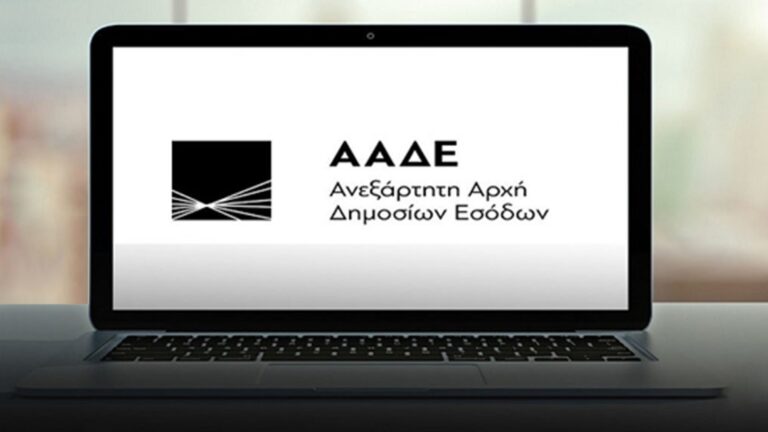 ΑΑΔΕ: Eφοριακοί ελέγχουν… εφοριακούς για περίεργες καταθέσεις