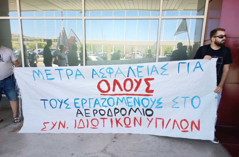 Κινητοποίηση για σοβαρές ελλείψεις υγειονομικής κάλυψης στο Αεροδρόμιο Χανίων μετά από εργατικό ατύχημα – Άρνηση της Fraport να συναντήσει τους συνδικαλιστές