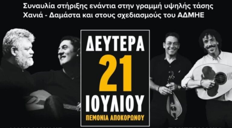 Συναυλία ενάντια στους πυλώνες στα Πεμόνια