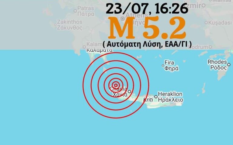 Ισχυρός σεισμός 5,2 Ρίχτερ έγινε αισθητός στα Χανιά – Τι λέει ο Ευθύμης Λέκκας