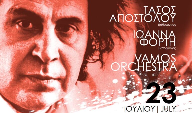 Συναυλία αφιερωμένη στον Μίκη Θεοδωράκη στο Κολυμπάρι