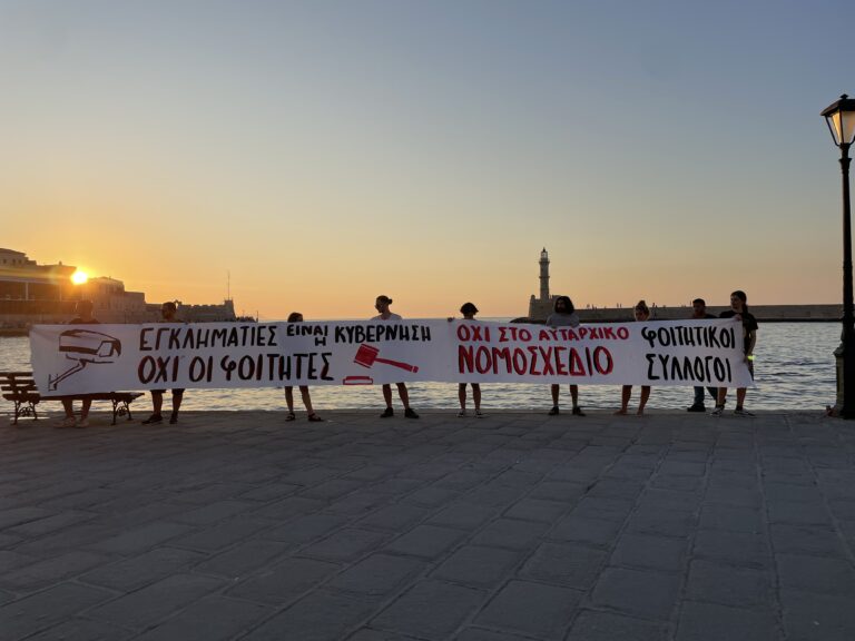 Δράση των φοιτητών και στα Χανιά ενάντια στο νέο νομοσχέδιο
