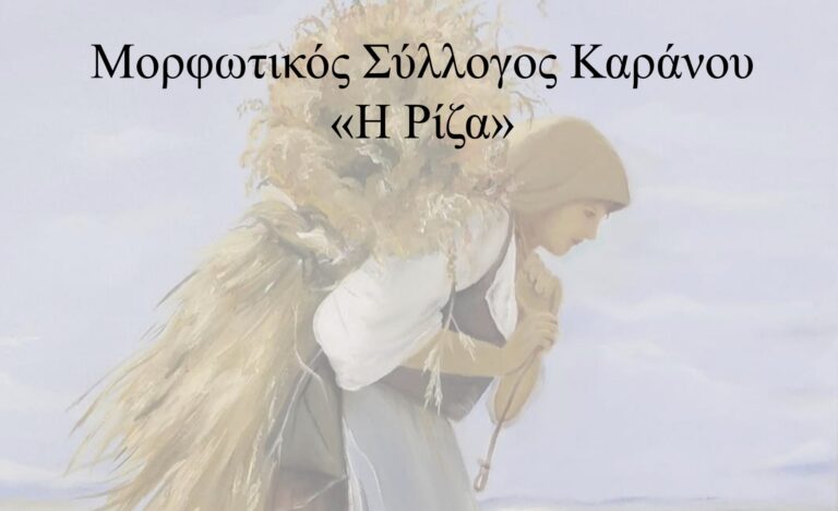 Η “Γιορτή της Αγρότισσας” στα Καράνου του Δήμου Πλατανιά