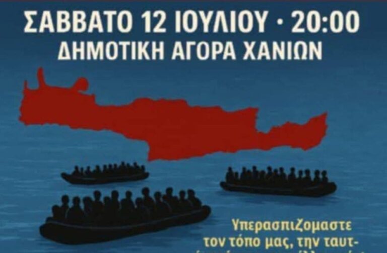 Κάλεσμα μίσους στην Δημοτική Αγορά Χανίων: Διαδήλωση με ρατσιστικό περιεχόμενο το Σάββατο