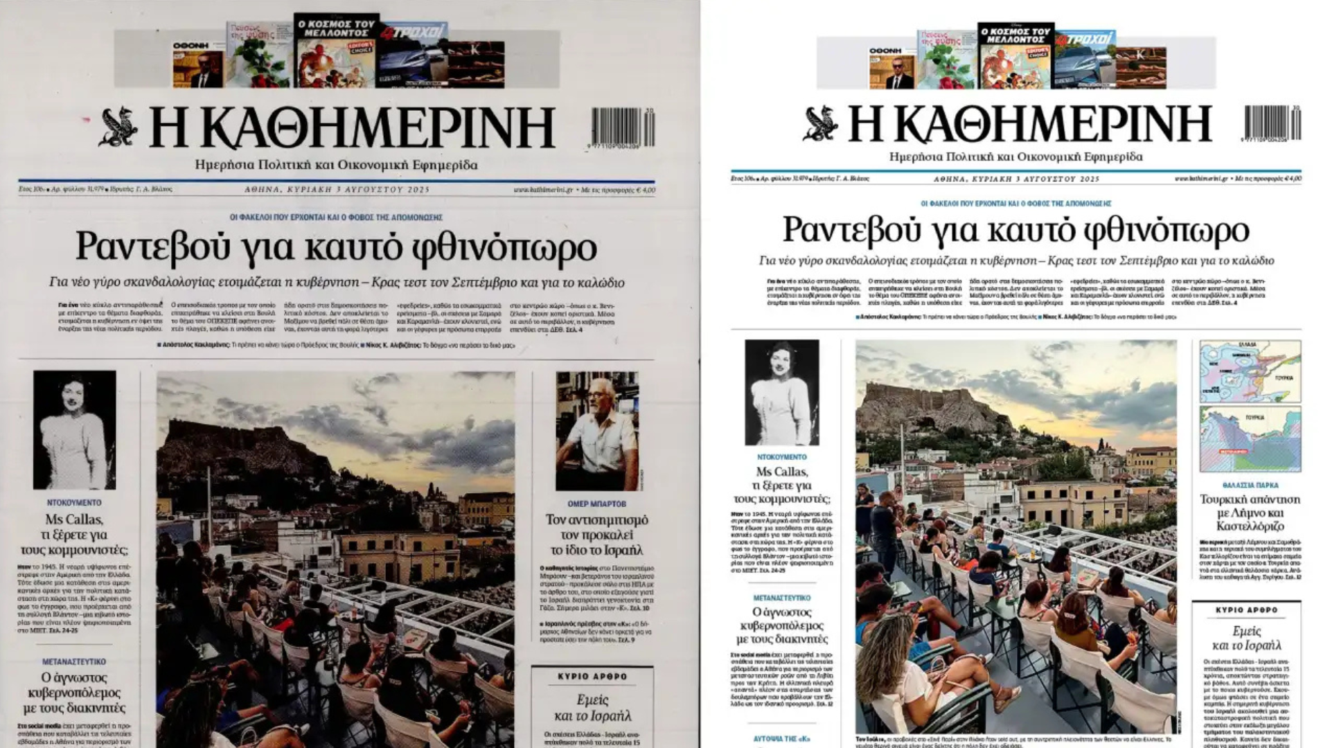 kathimerini-new