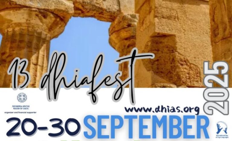 Χανιά: Μελωδίες, χορός και ένταξη στο Ενετικό Λιμάνι – Ξεκινά το 13ο Πανελλήνιο Φεστιβάλ Ενταξιακής Κουλτούρας