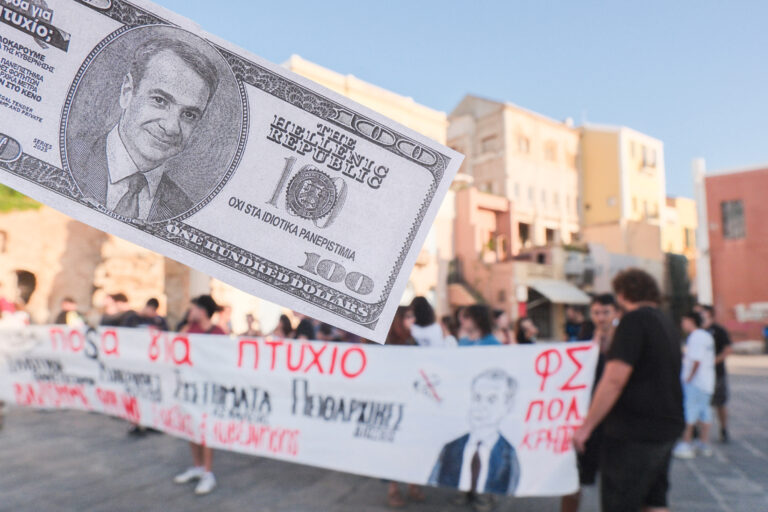 «Πό$α για πτυχίο;»: Δράση φοιτητών στα Χανιά ενάντια στα ιδιωτικά πανεπιστήμια με δημιουργικότητα και σαρκασμό | Φωτός+Βίντεο