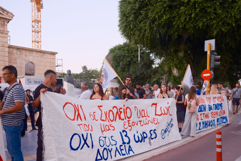 Χανιά: Εργατικά σωματεία και εκπαιδευτικοί στους δρόμους κατά του «13ώρου» – Οργή και προειδοποιήσεις για κοινωνική έκρηξη