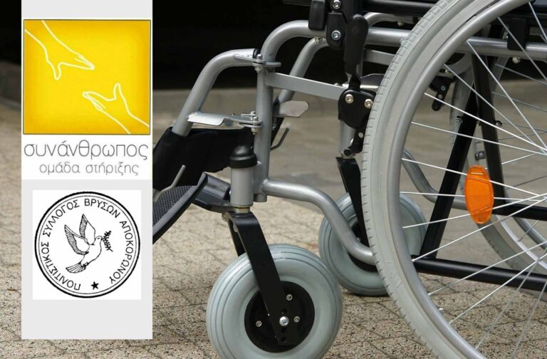 Βρύσες Αποκορώνου: Μια γιορτή για τον μικρό Παύλο – Κάλεσμα αλληλεγγύης από την Ομάδα Στήριξης «ΣυνΆνθρωπος» και τον Πολιτιστικό Σύλλογο Βρυσών