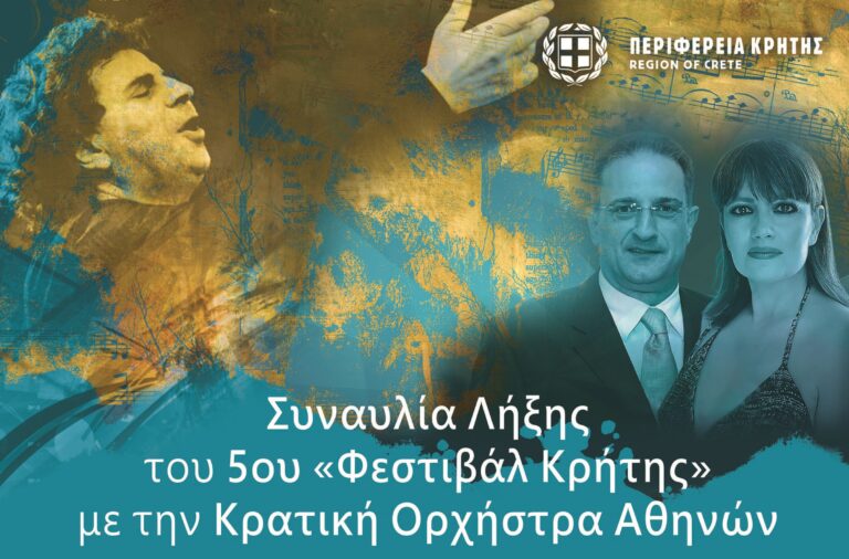 Με την Κρατική ορχήστρα και μουσική του  Μίκη Θεοδωράκη “πέφτει” σε Χανιά -Ηράκλειο η αυλαία του Φεστιβάλ Κρήτης