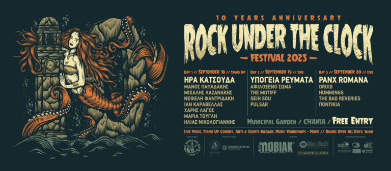 Φεστιβάλ Rock Under The Clock: Γιορτάζει 10 χρόνια με τριήμερο εκδηλώσεων!