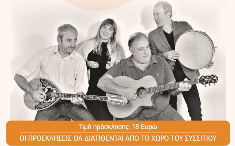 Χανιά: Εκδήλωση ενίσχυσης για τα Συσσίτια Σπλάντζιας στις 17 Σεπτεμβρίου