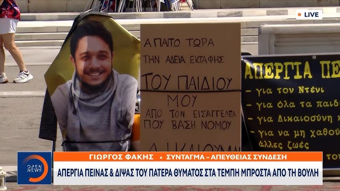 Τέμπη – Σε απεργία πείνας και δίψας ο πατέρας του Ντένις Ρούτσι μπροστά από τη Βουλή
